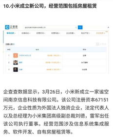 雷軍6.71億布局房地產(chǎn)科技，信息技術(shù)服務重塑行業(yè)格局